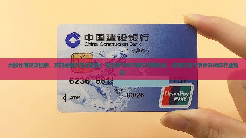 大额分期贷款强制