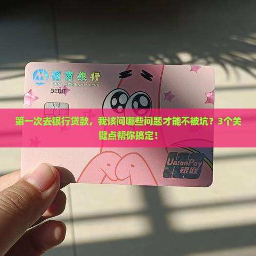 去银行怎么咨询贷款事宜