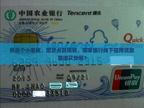 哪家银行做线下信用贷款