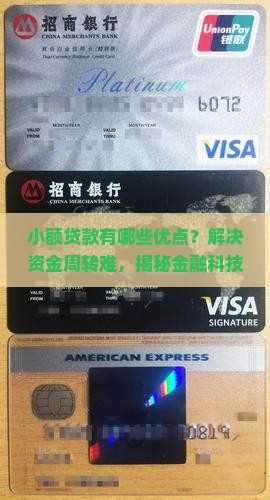 小额贷款有哪些优点