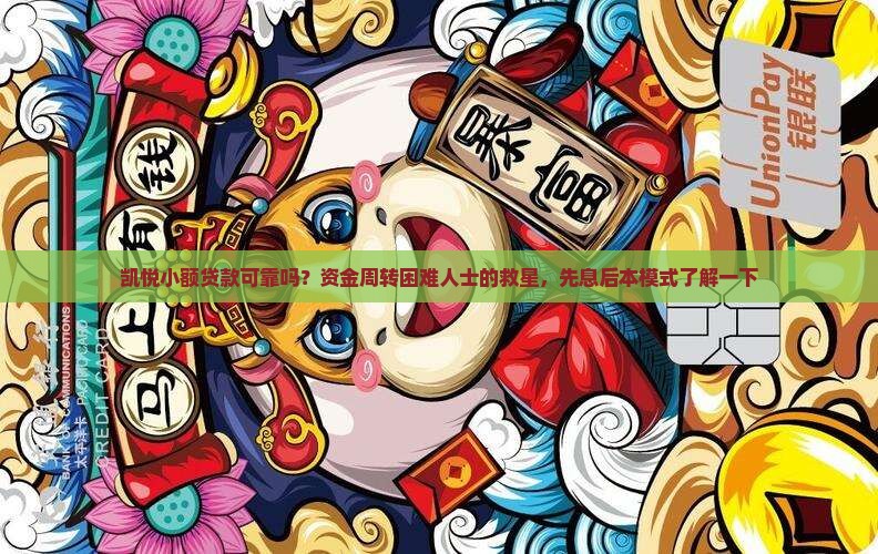 凯悦小额贷款可靠吗
