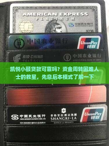 凯悦小额贷款可靠吗