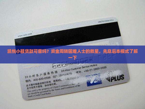凯悦小额贷款可靠吗