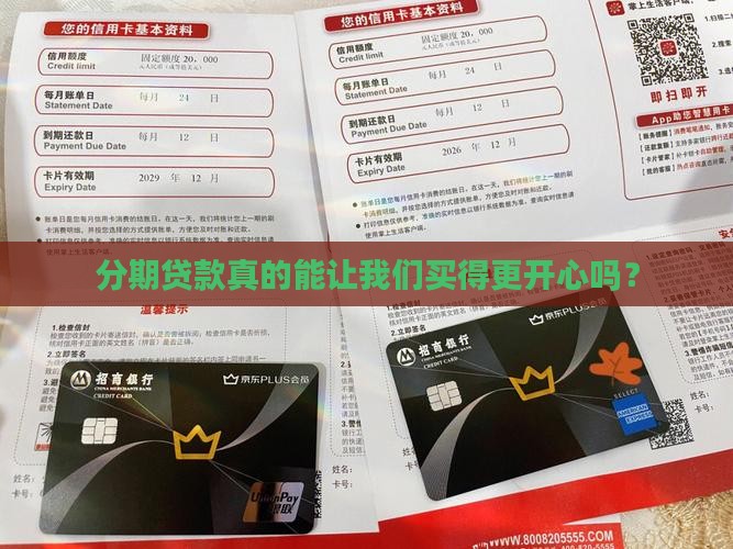 分期贷款对消费