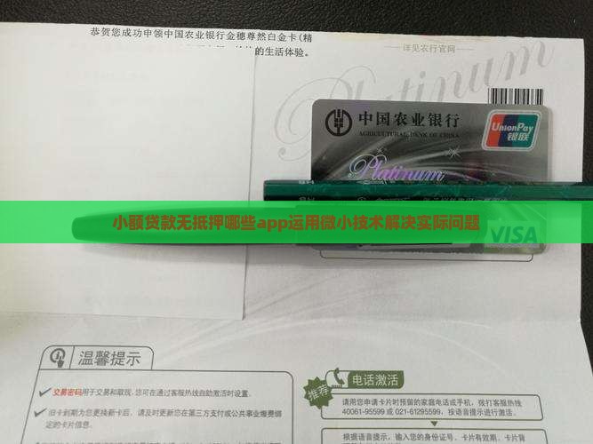小额贷款无抵押有哪些app