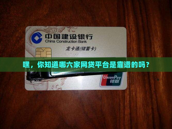 六家合规网络贷款平台