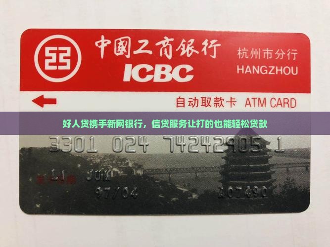 好人贷信用贷款