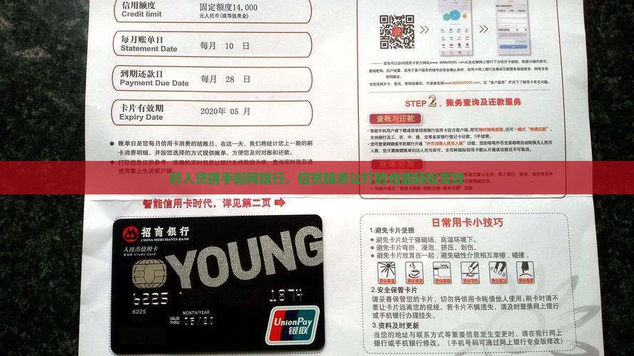 好人贷信用贷款