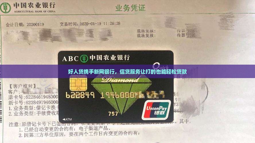 好人贷信用贷款