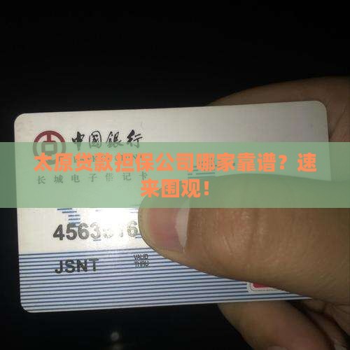 太原贷款担保公司