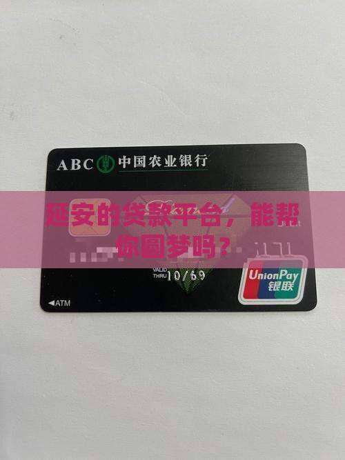 延安企业贷款平台