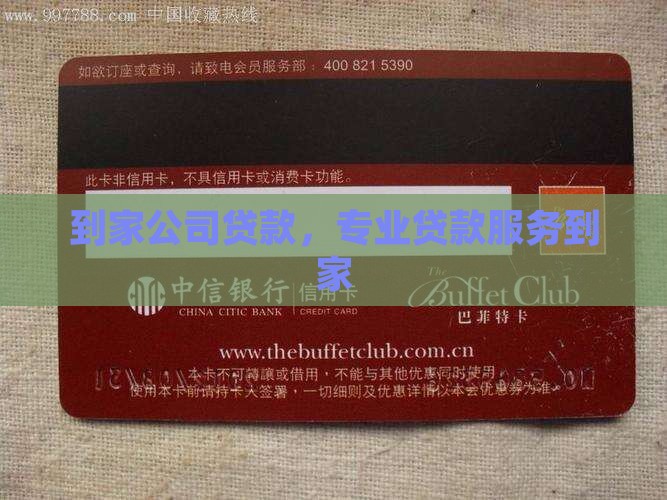 到家了公司贷款