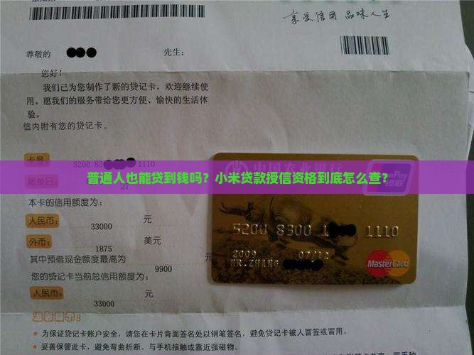 小米贷款授信资格