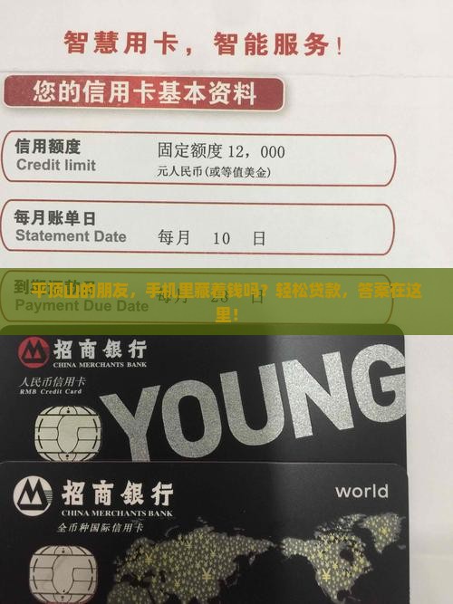 平顶山手机贷款