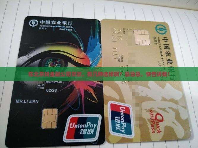 北京金融公司有哪些贷款