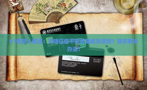 征信怎么才能办贷款了 征信怎么才能办贷款了