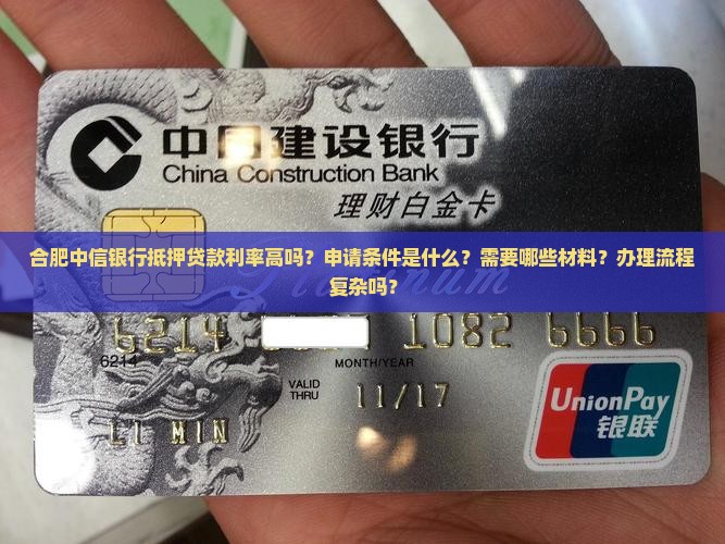 合肥中信银行抵押贷款