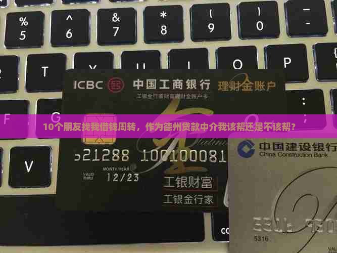 德州替别人贷款的公司
