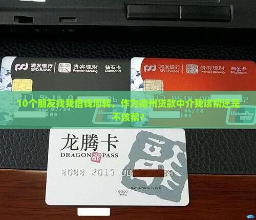 德州替别人贷款的公司