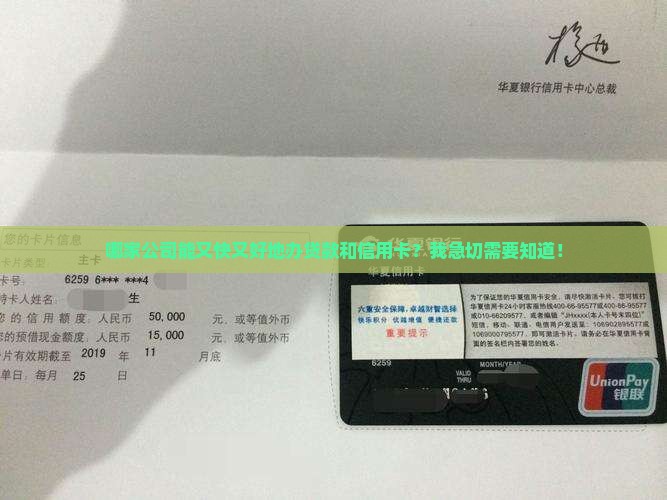 办贷款办信用卡的公司