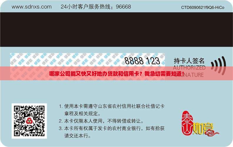办贷款办信用卡的公司