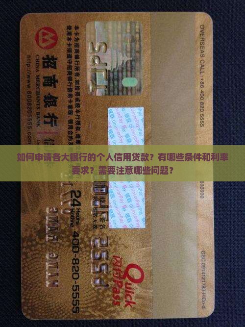 各个银行的个人信用贷款