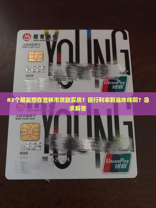 吉林市银行消费贷款利率