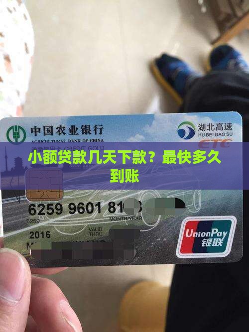 小额贷款几天下款
