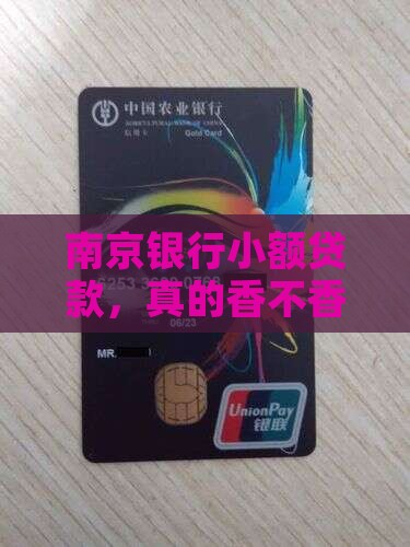 南京银行小额贷款