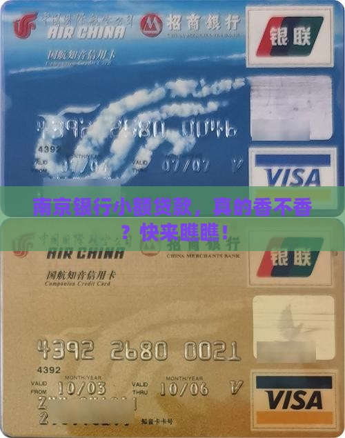 南京银行小额贷款