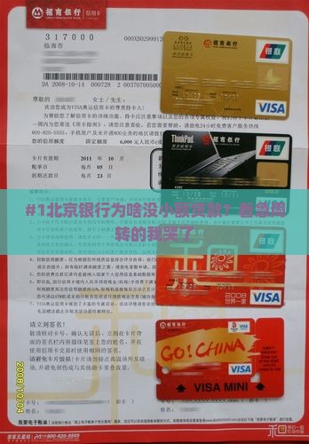 北京银行没有小额贷款吗