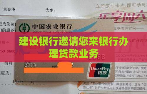 建设银行叫我去贷款