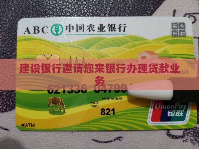 建设银行叫我去贷款