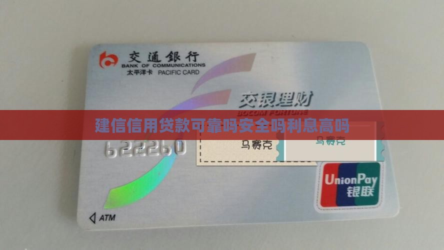 建信信用贷款可靠吗