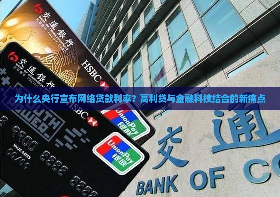 央行宣布网络贷款利率