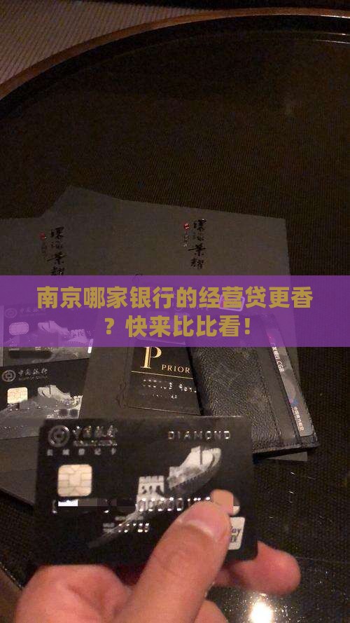 南京各大银行经营贷款