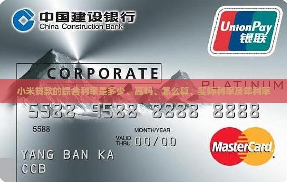小米贷款的综合利率