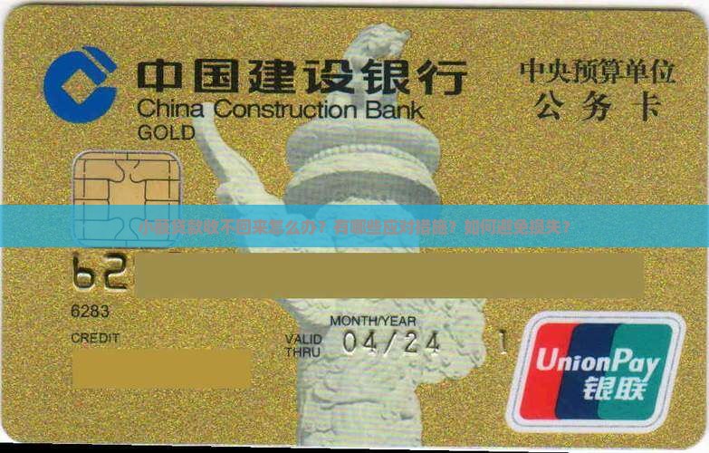 小额贷款收不回来怎么内