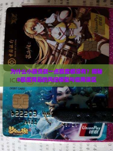 小额贷款一点额度都没有