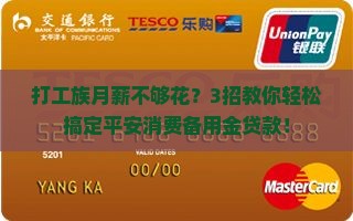 平安消费备用金贷款
