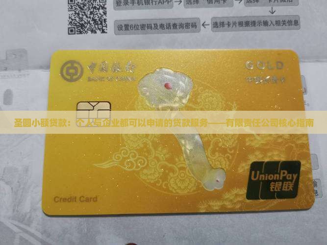 圣圆小额贷款可以贷款吗 圣圆小额贷款可以贷款吗