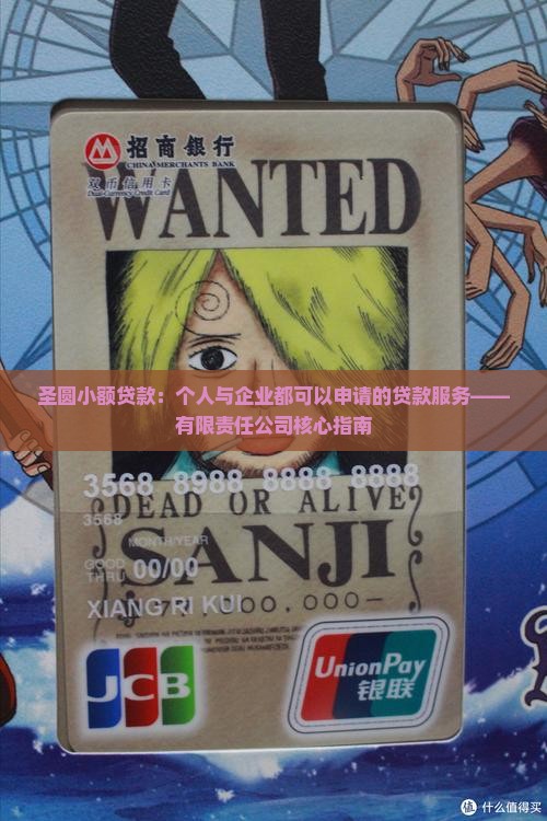 圣圆小额贷款可以贷款吗 圣圆小额贷款可以贷款吗