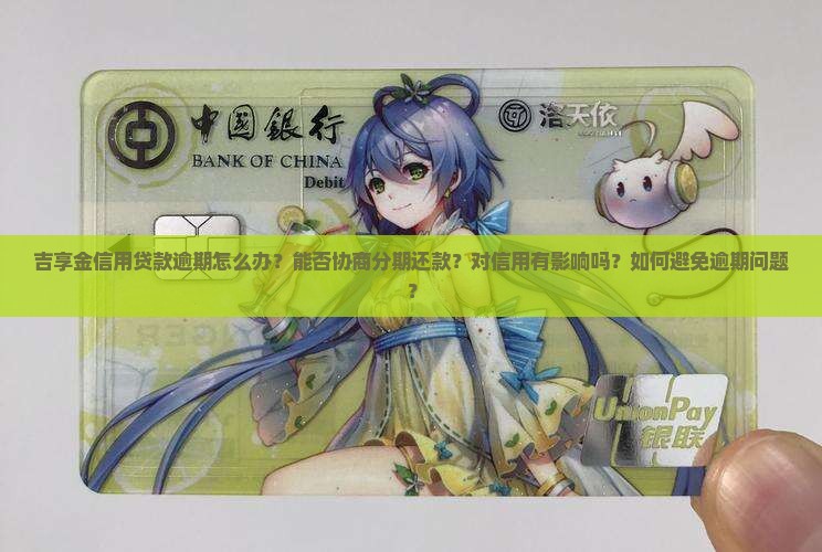吉享金信用贷款