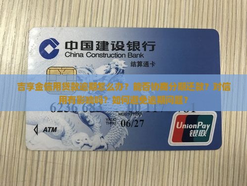 吉享金信用贷款