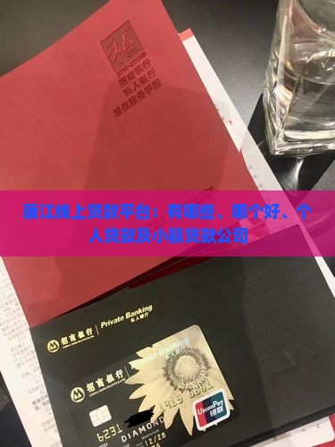 廉江线上贷款平台