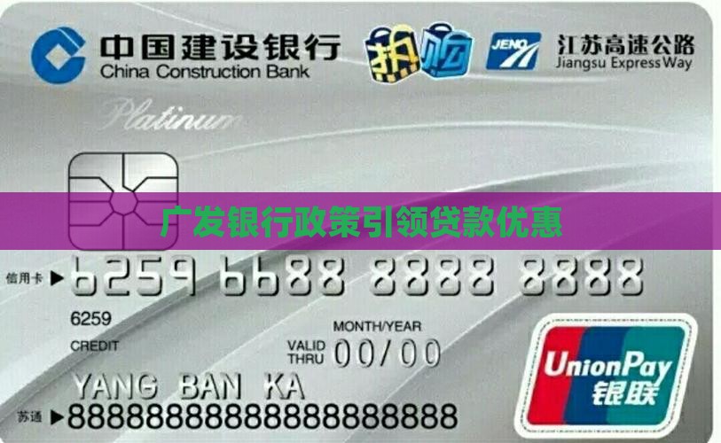 广发银行贷款优惠