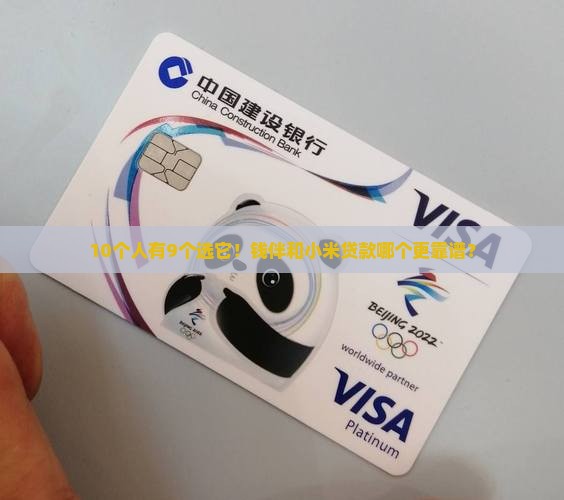 小米贷款怎么推荐个钱伴