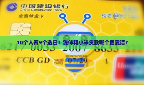 小米贷款怎么推荐个钱伴