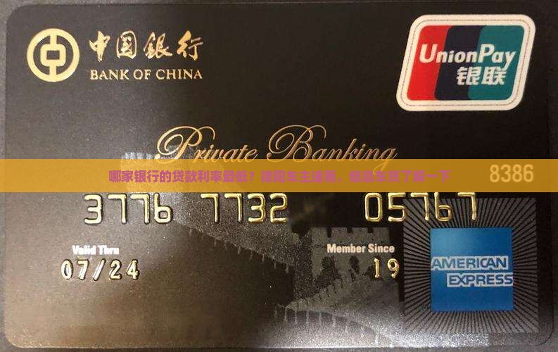 德阳贷款利率最低的银行