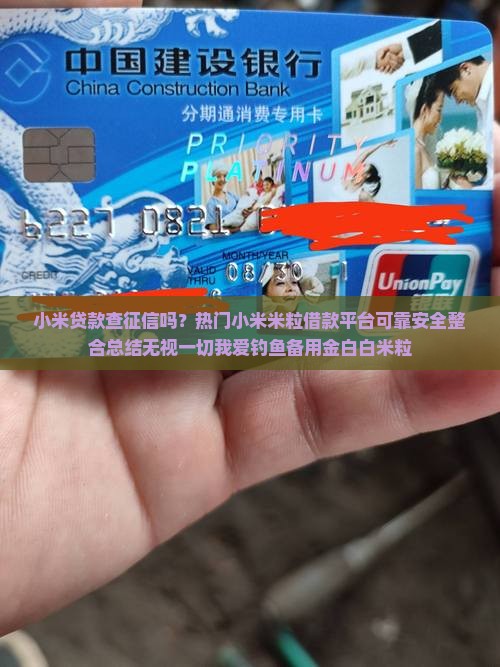 小米粒贷款查征信吗